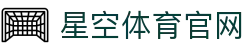 星空·体育(xingkong.com)官方网站